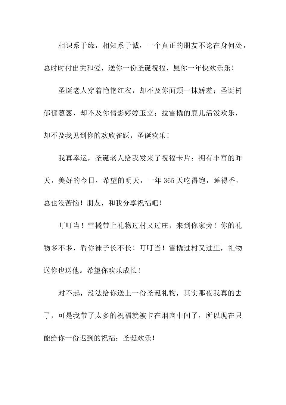 祝你日增月盛幸福长-圣诞节祝福语_第3页