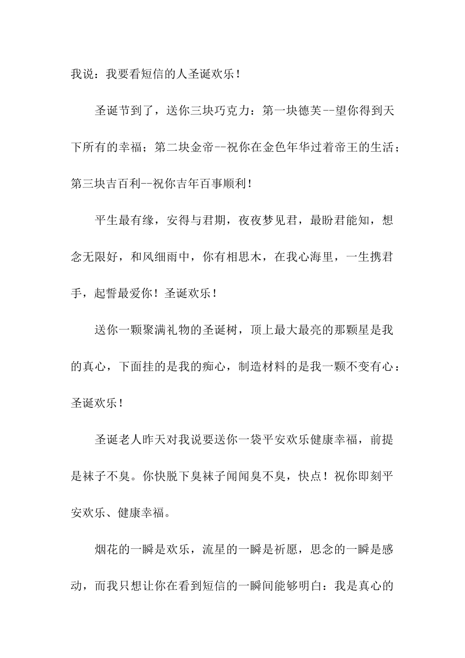 祝你平安快乐、健康幸福。圣诞节祝福语_第2页