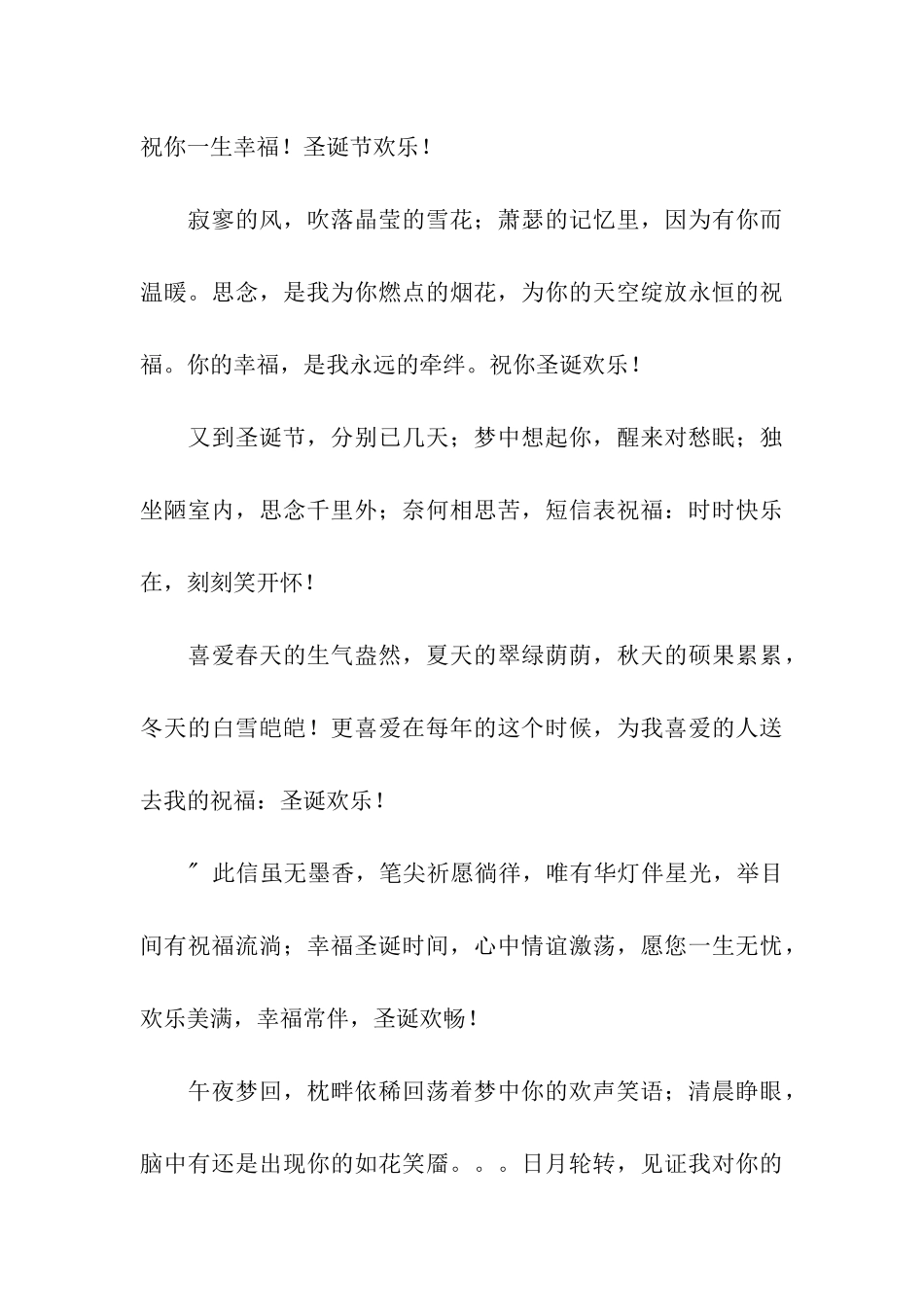 祝你平安快乐、健康幸福。圣诞节祝福语_第3页