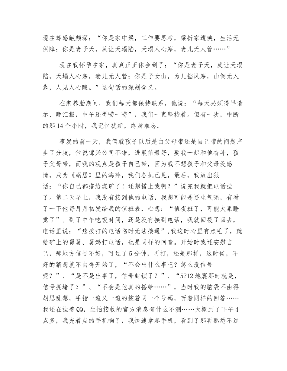 祝你平安-精品文档_第2页