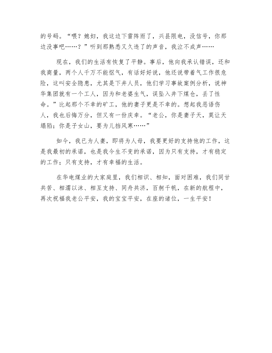祝你平安-精品文档_第3页