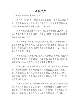 祝你平安-精品文档