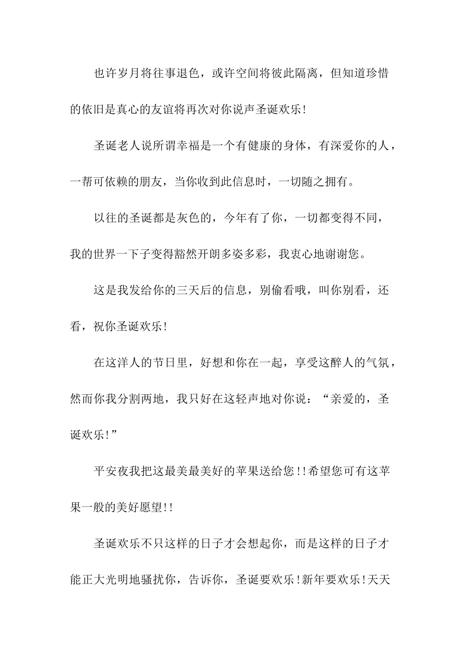 祝你平安夜幸福快乐_第2页