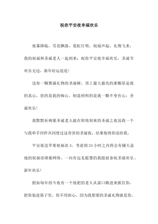 祝你平安夜幸福快乐