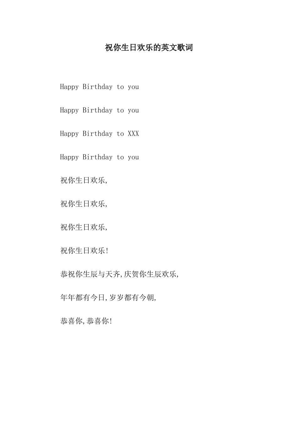 祝你生日快乐的英文歌词_第1页