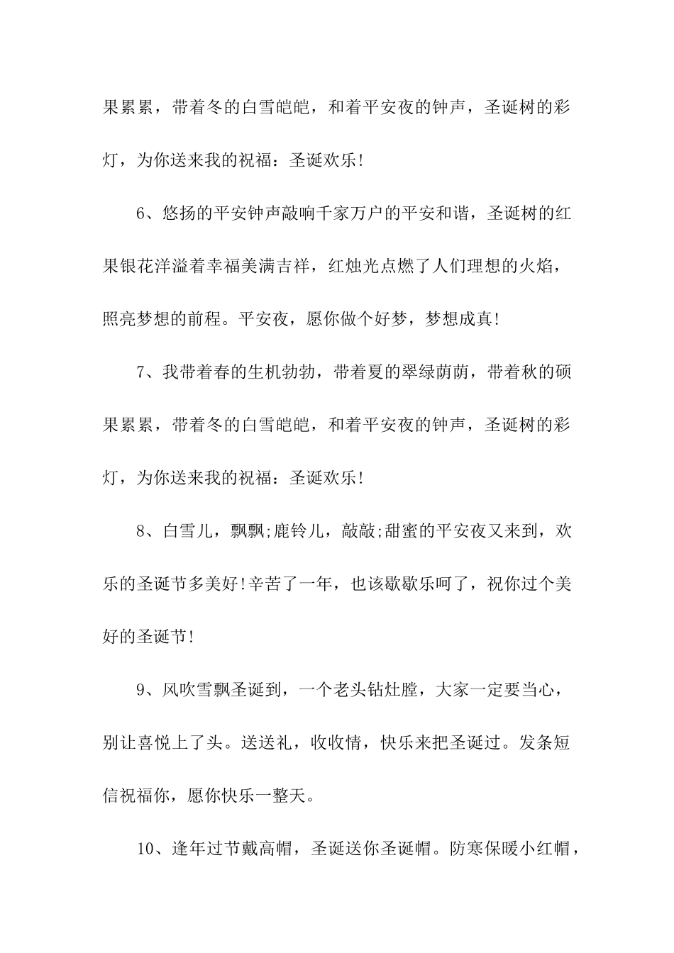 祝你过个美好的平安夜_第2页
