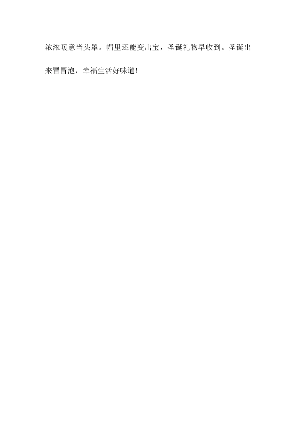 祝你过个美好的平安夜_第3页