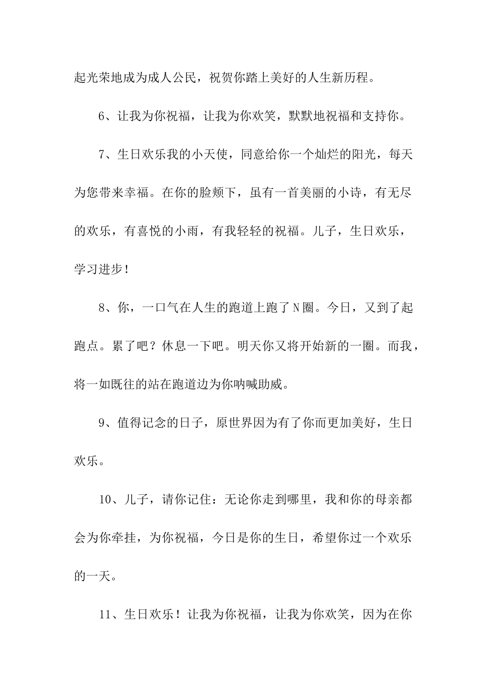 祝儿子生日快乐的话_第2页