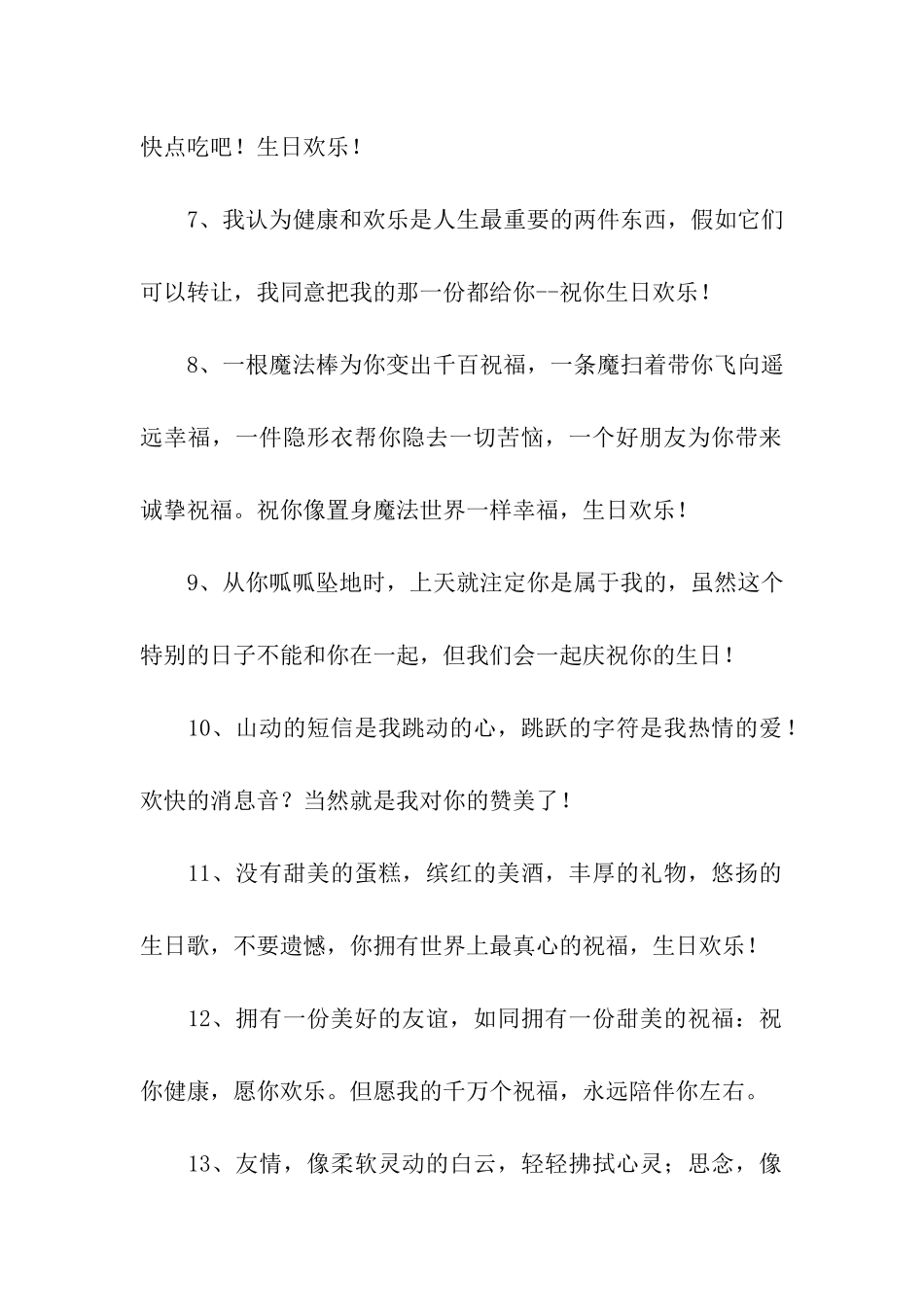 祝别人生日快乐的话_第2页