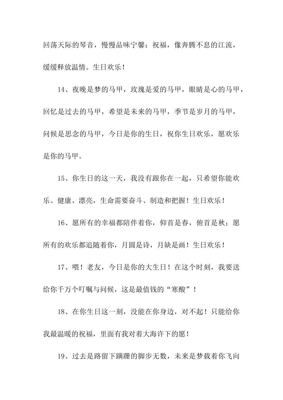 祝别人生日快乐的话_第3页