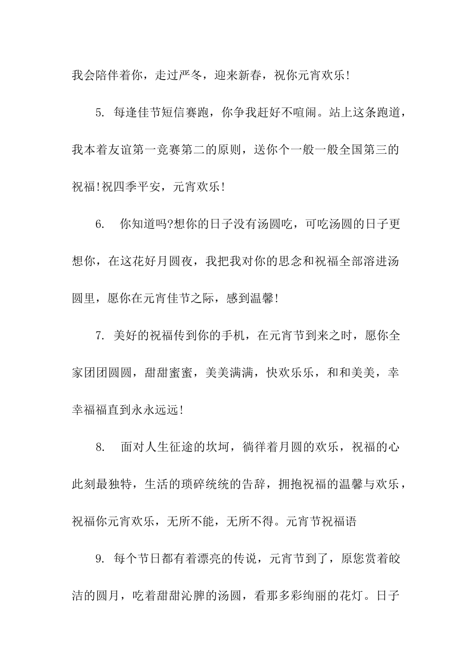 祝元宵节快乐的话_第2页