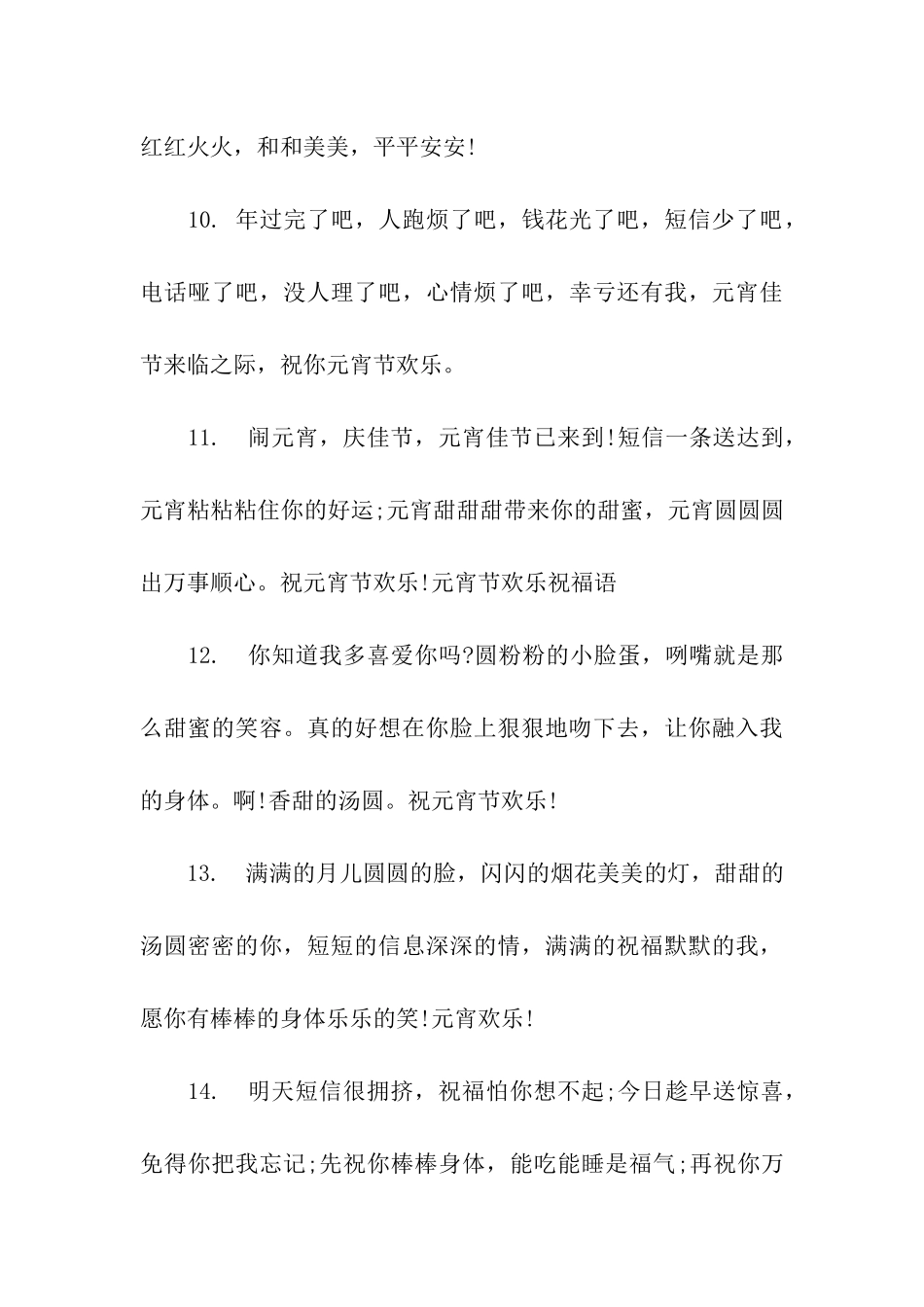 祝元宵节快乐的话_第3页