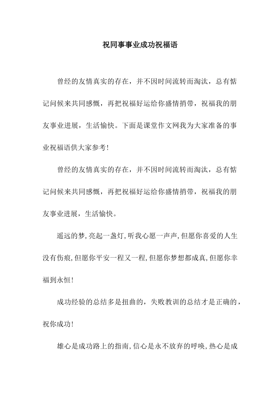 祝同事事业成功祝福语_第1页