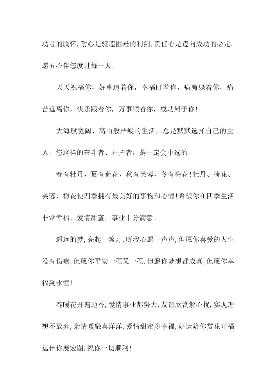 祝同事事业成功祝福语_第2页