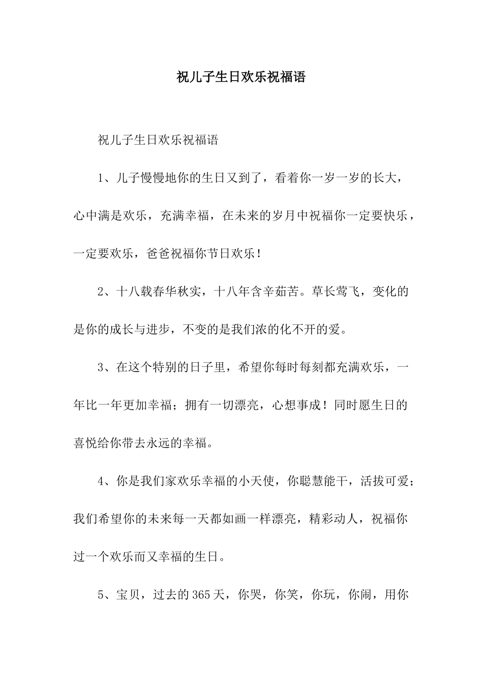 祝儿子生日快乐祝福语_第1页