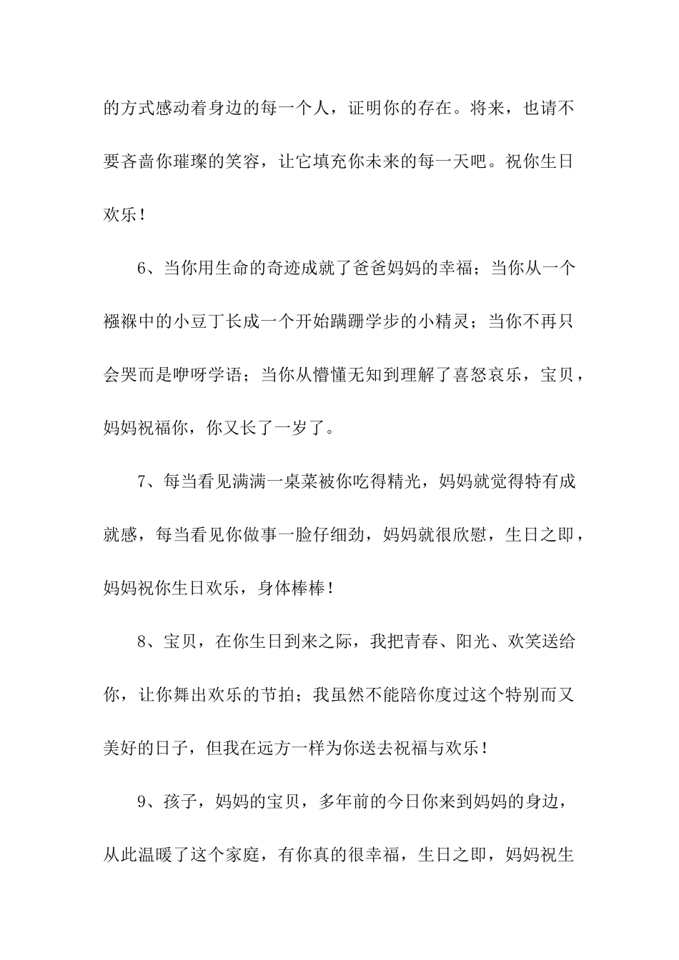 祝儿子生日快乐祝福语_第2页