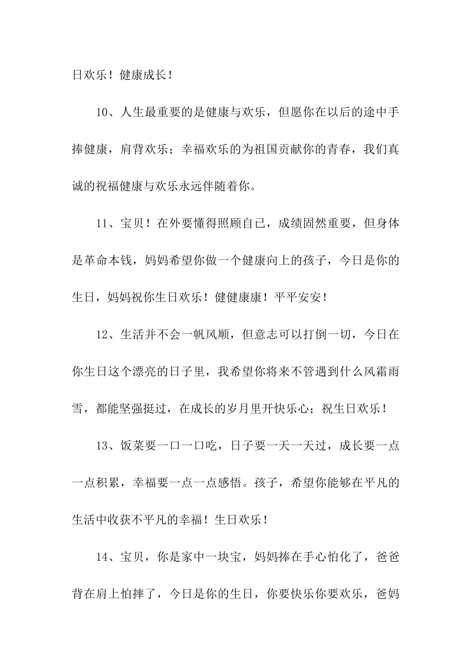 祝儿子生日快乐祝福语_第3页