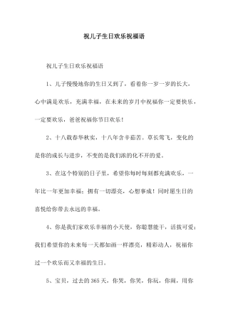 祝儿子生日快乐祝福语