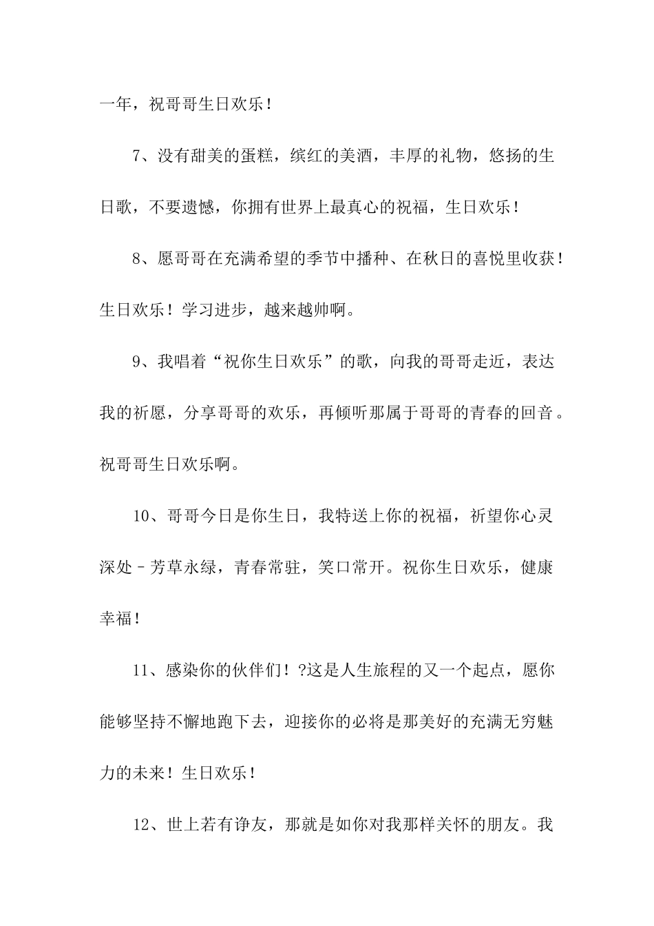 祝哥哥生日快乐的祝福语_第2页