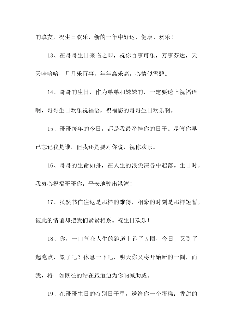 祝哥哥生日快乐的祝福语_第3页