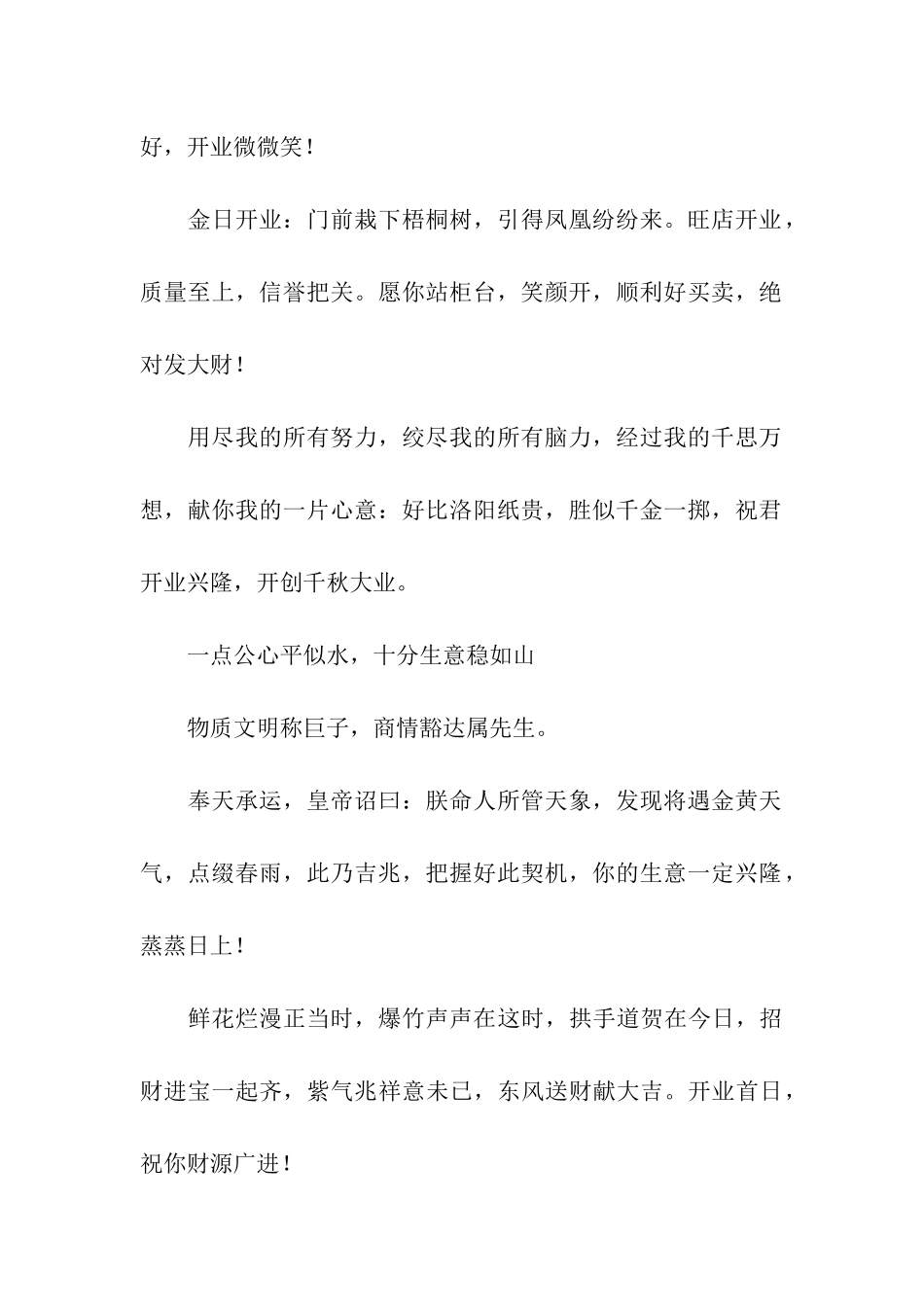 祝开门红红火火-开业吉祥句子_第2页