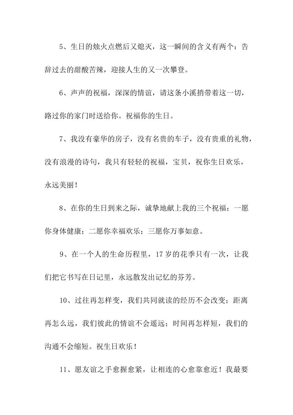 祝同学生日快乐的祝福语_第2页