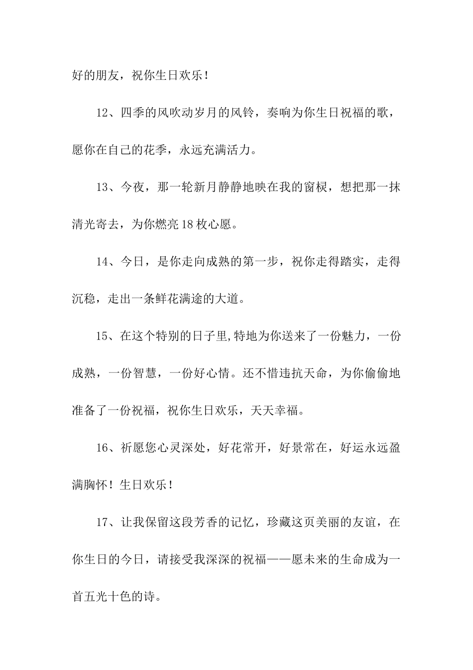 祝同学生日快乐的祝福语_第3页