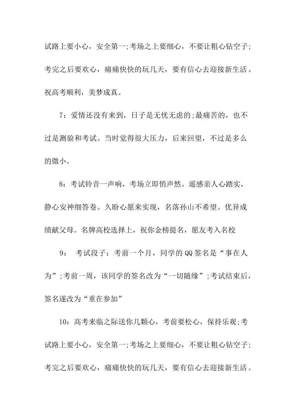 祝成功的祝福语_第2页