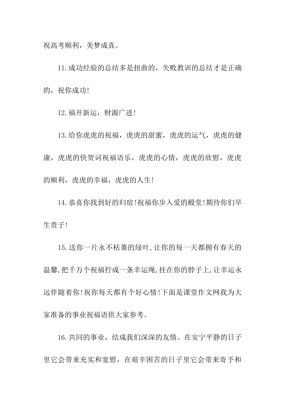祝成功的祝福语_第3页