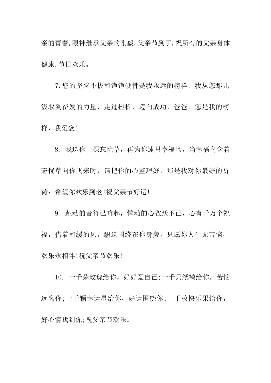 祝大家父亲节快乐-2025父亲节幽默祝福语_第2页