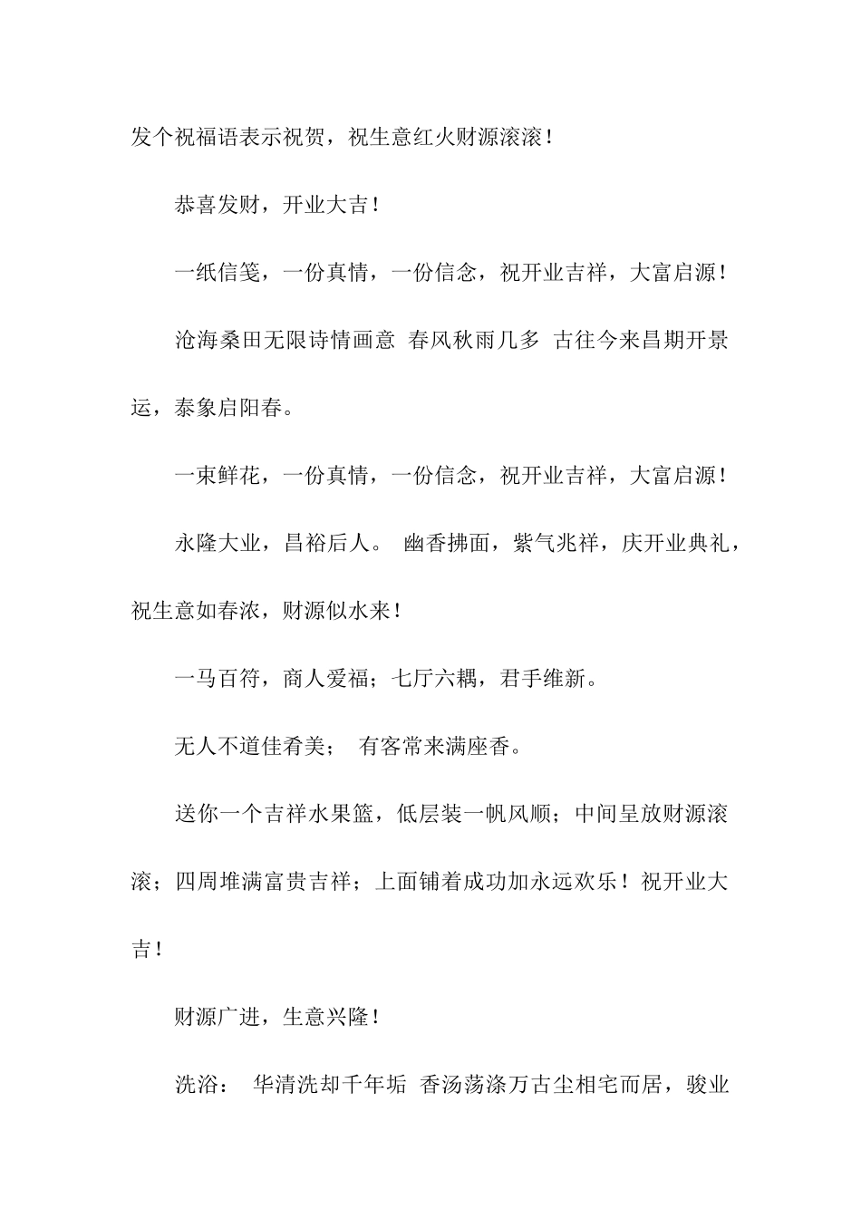 祝开业吉祥-大富启源-开业祝福语传祝贺_第2页