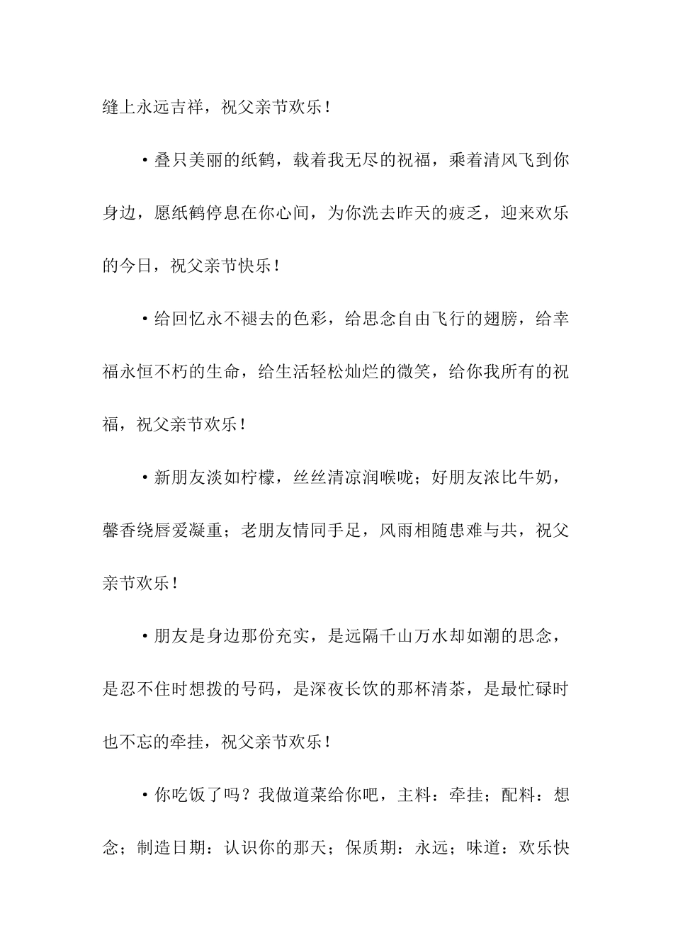 祝父亲节快乐祝福语_第2页