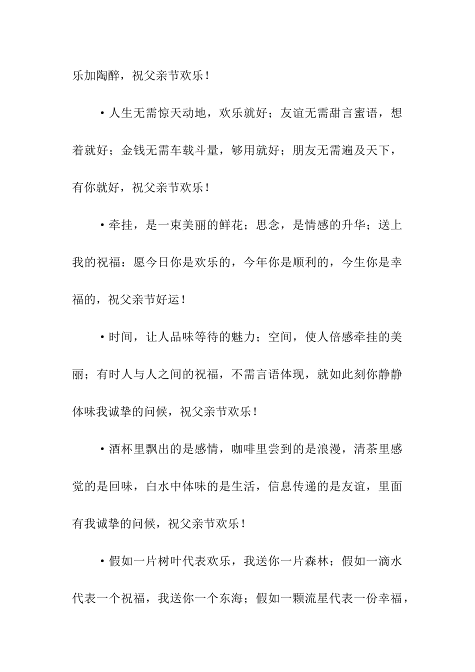 祝父亲节快乐祝福语_第3页