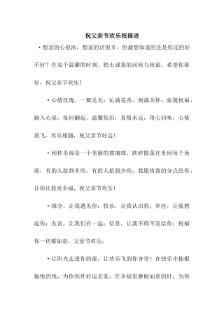 祝父亲节快乐祝福语