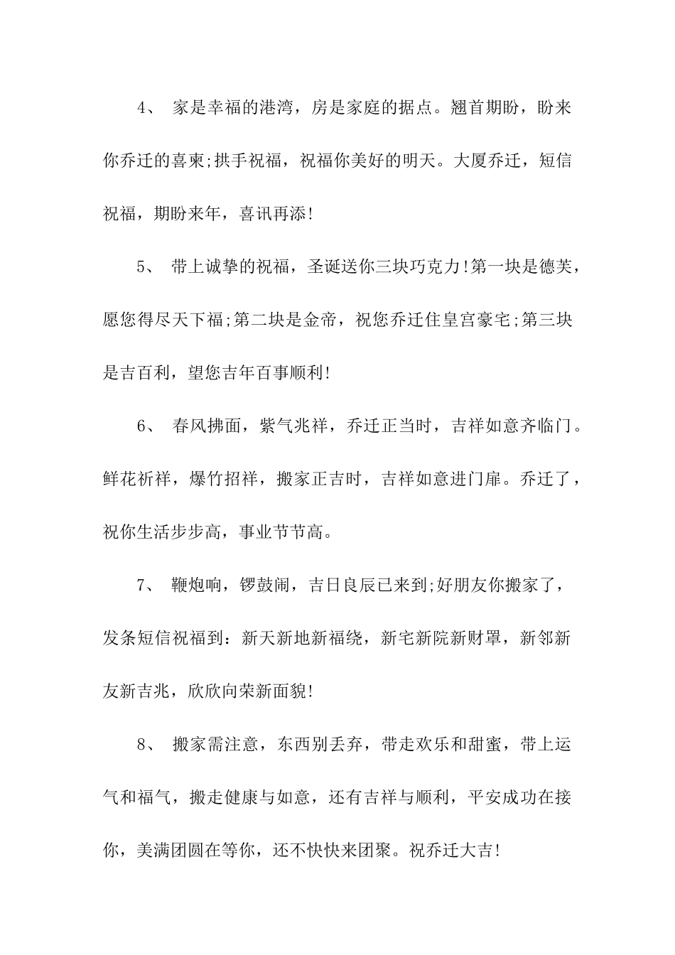 祝朋友乔迁之喜贺词_第2页