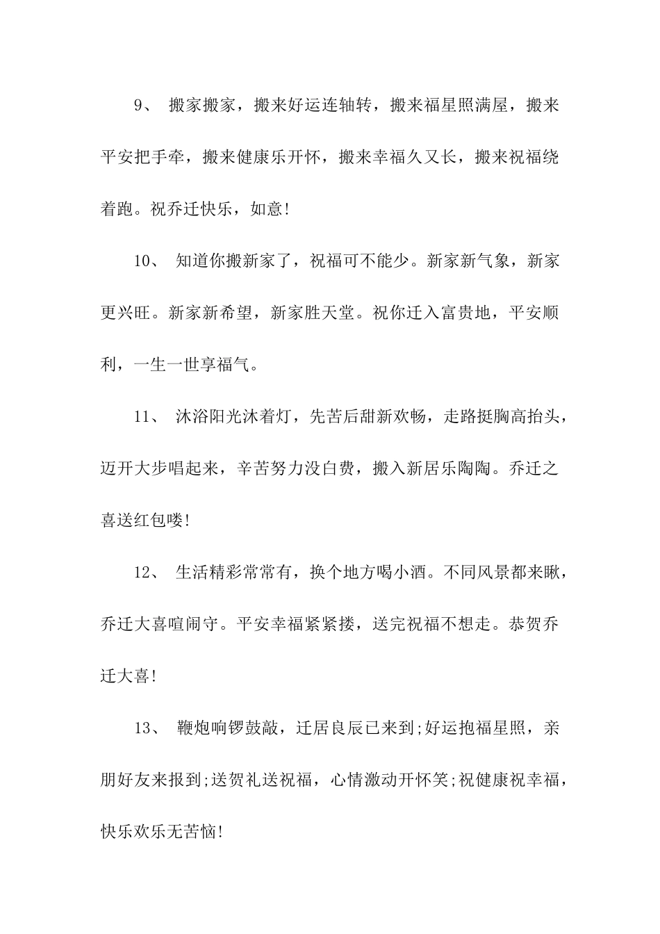 祝朋友乔迁之喜贺词_第3页