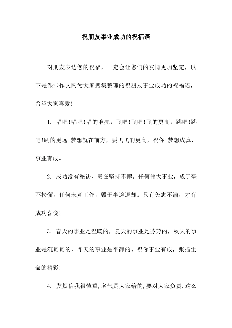 祝朋友事业成功的祝福语_第1页