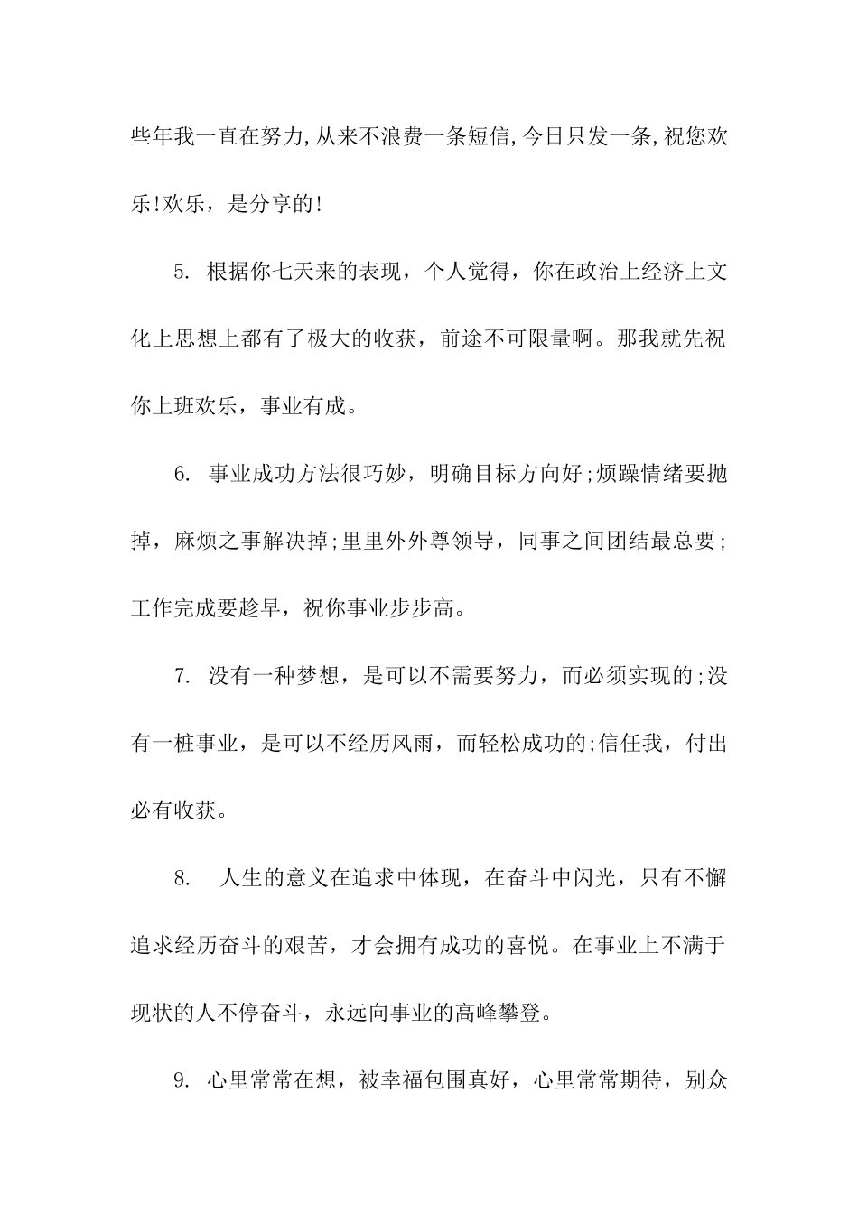 祝朋友事业成功的祝福语_第2页