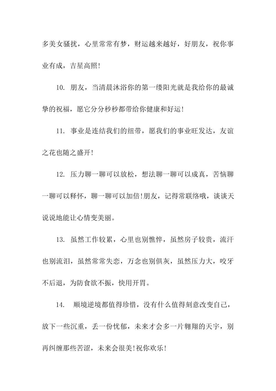 祝朋友事业成功的祝福语_第3页