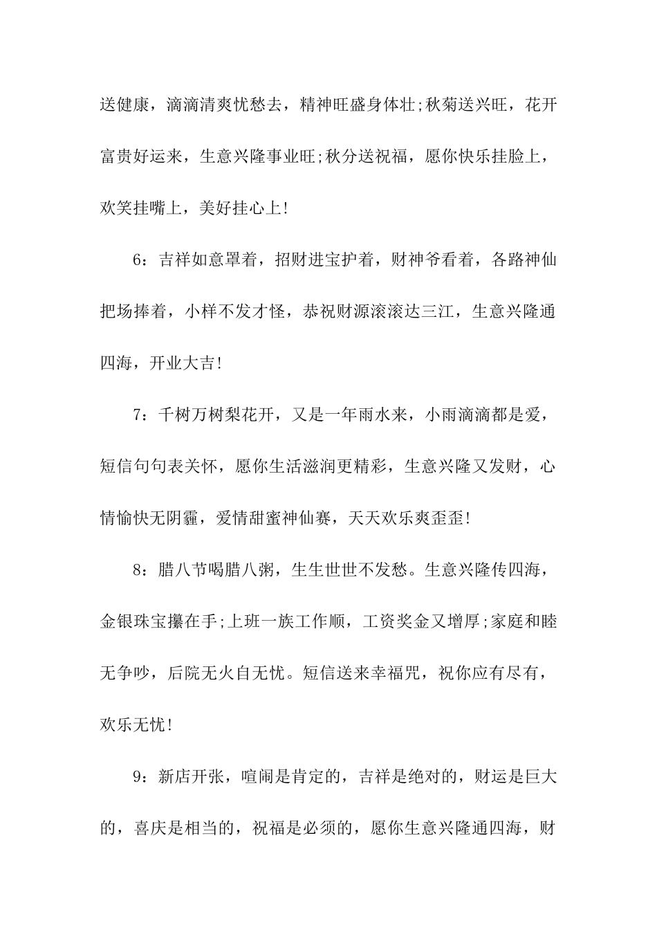 祝生意兴隆的祝福语_第2页