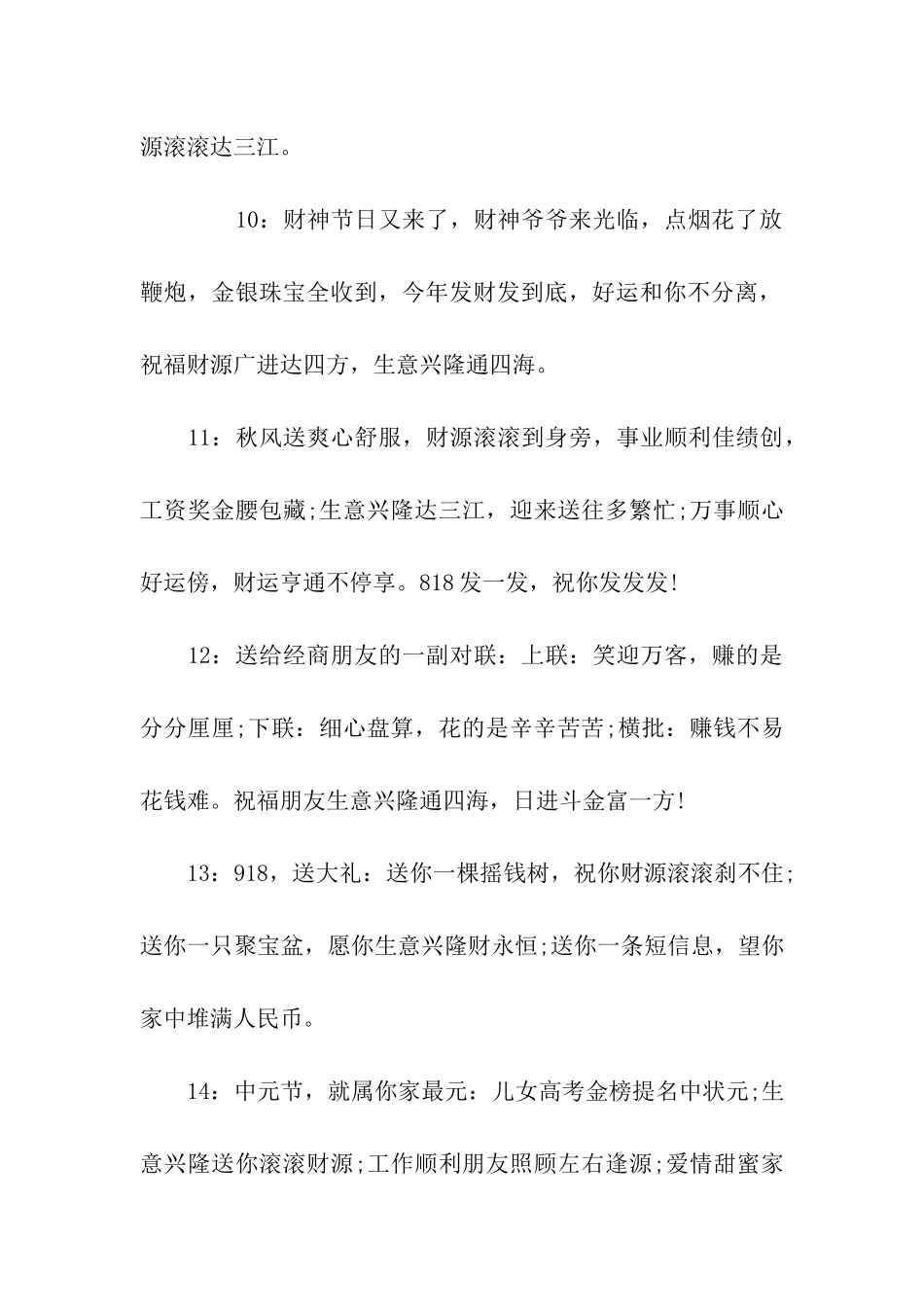 祝生意兴隆的祝福语_第3页