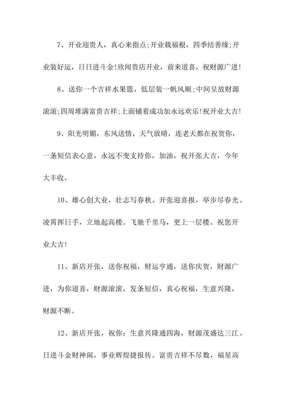 祝朋友生意兴隆祝福语_第2页