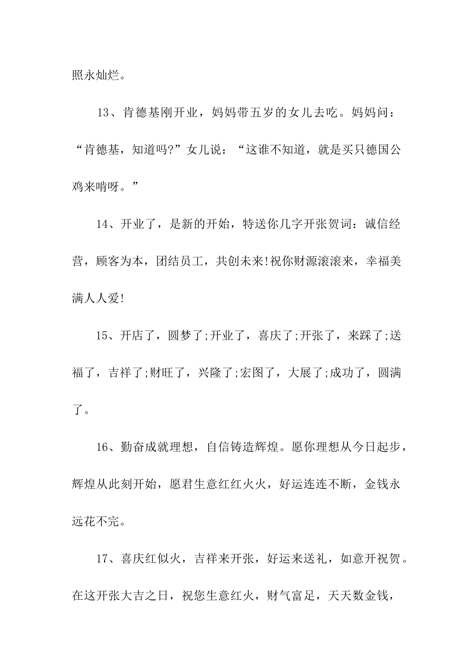 祝朋友生意兴隆祝福语_第3页