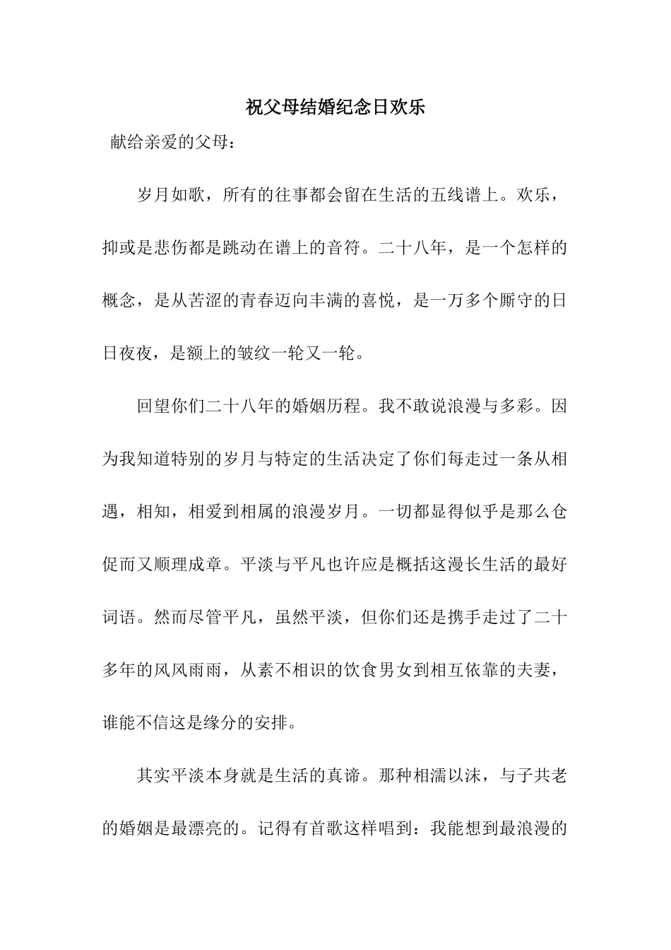 祝父母结婚纪念日快乐_第1页