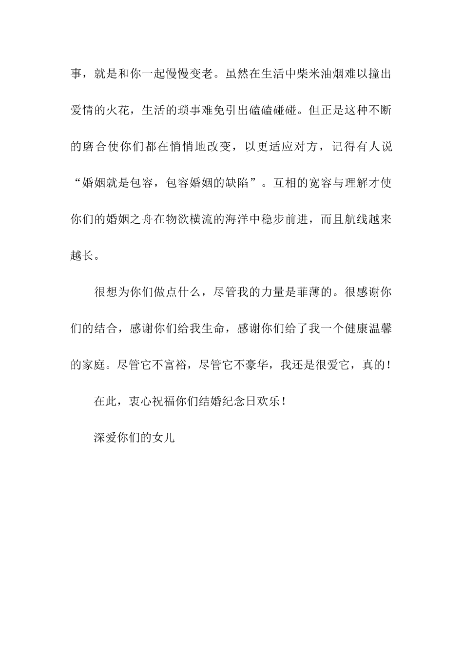 祝父母结婚纪念日快乐_第2页