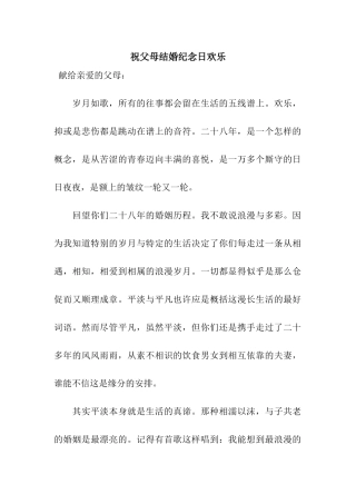 祝父母结婚纪念日快乐