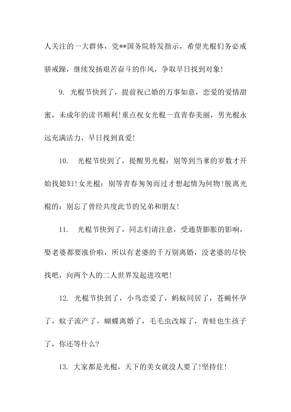 祝福光棍节的个性签名_第2页