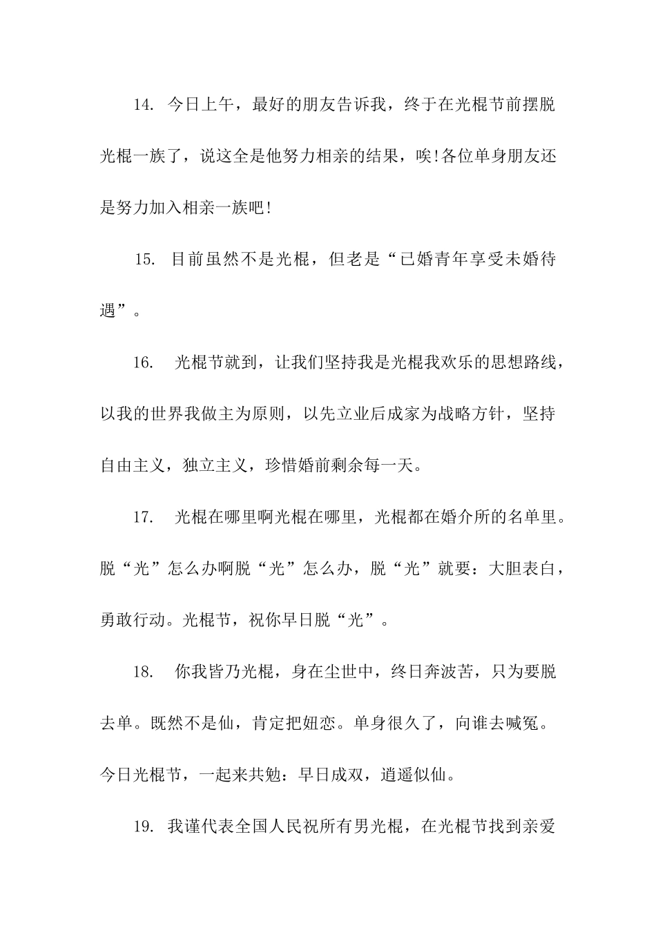 祝福光棍节的个性签名_第3页