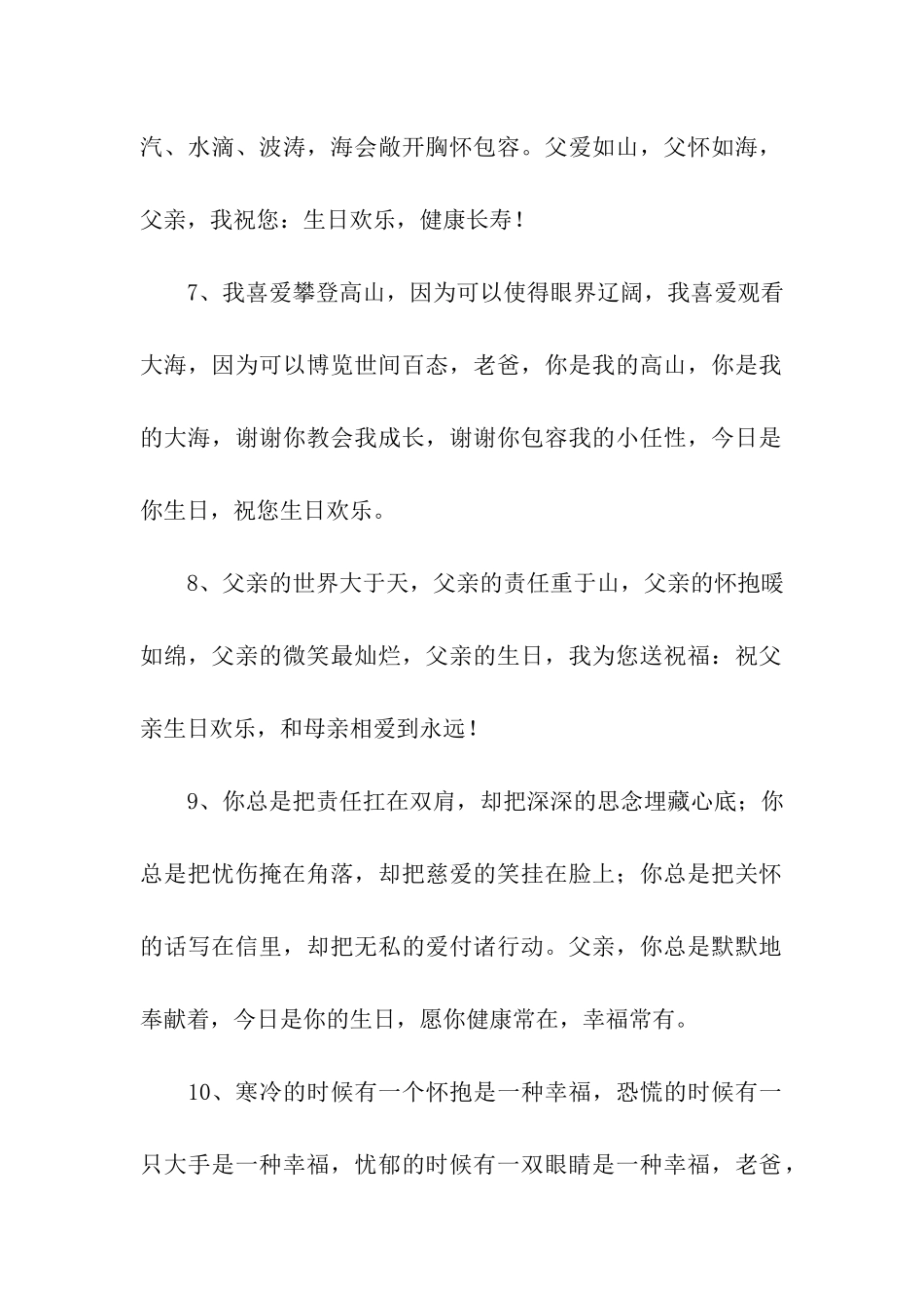 祝爸爸生日快乐祝福语_第2页