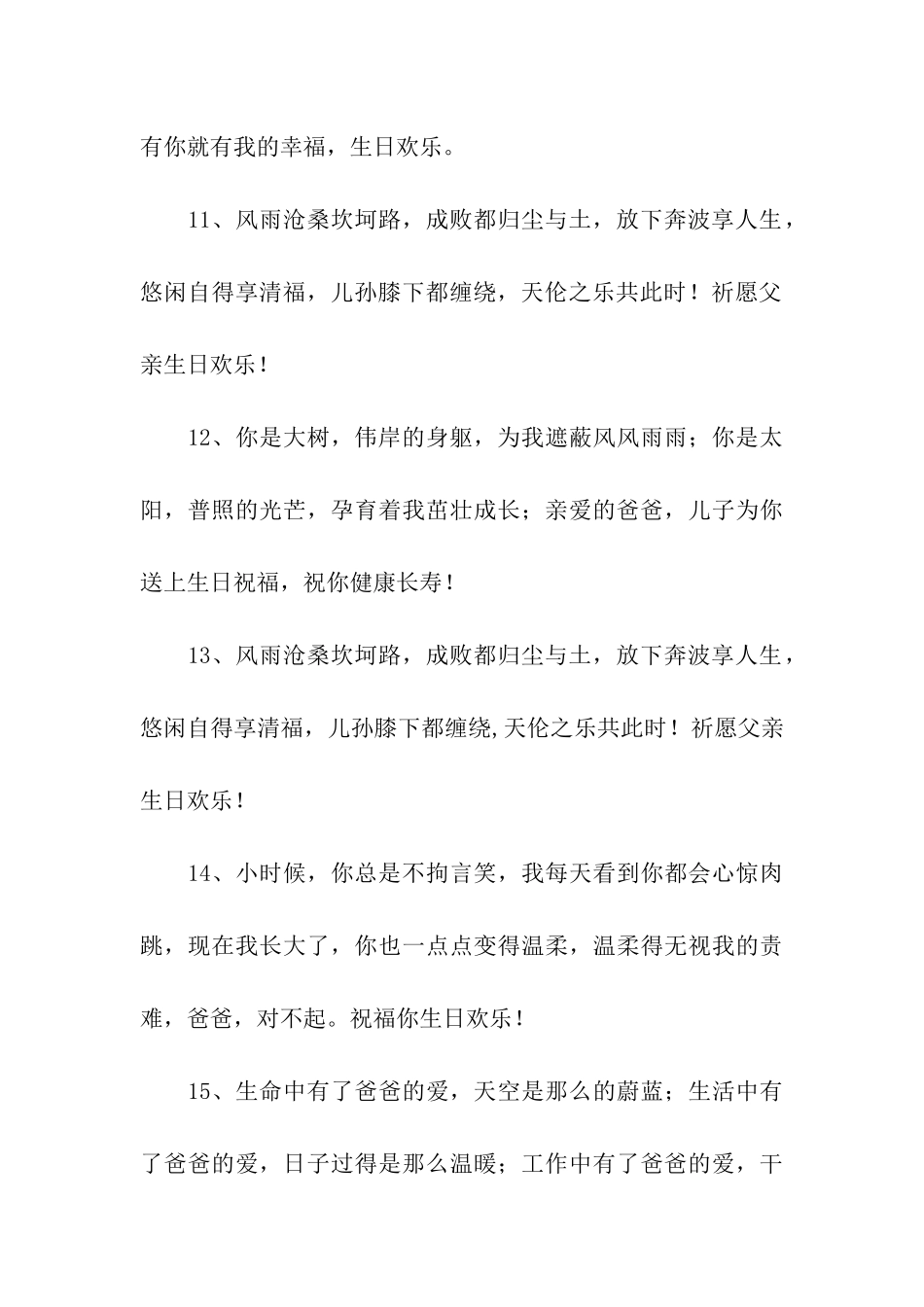 祝爸爸生日快乐祝福语_第3页